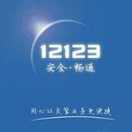 教你通过12123App查驾驶证分数的详细操作。