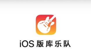 分享iPhone库乐队制作铃声的详细操作。