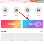 分享乐秀app中拍摄视频的具体讲解。