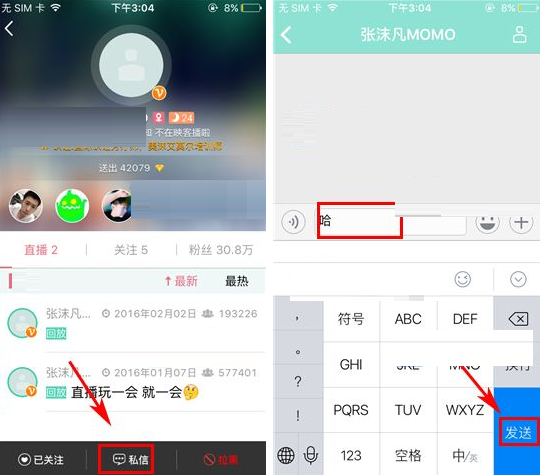 映客APP私信好友的基础操作截图