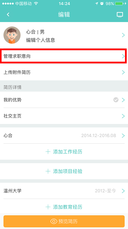 Boss直聘APP更改期望城市地的图文操作截图