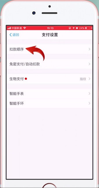 淘宝设置付款顺序的操作流程截图