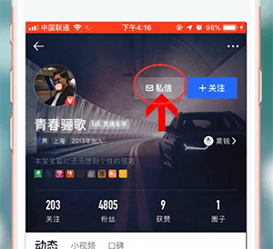 在汽车之家里发私信的操作流程截图