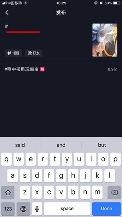 抖音APP添加话题的操作流程截图