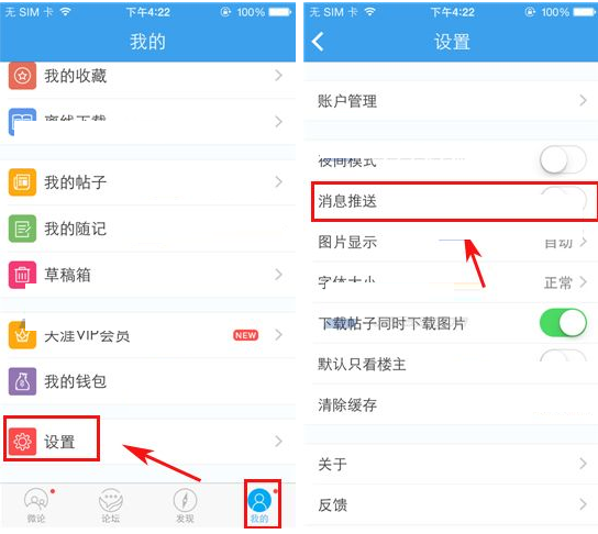 天涯社区APP将消息推送关掉的操作过程截图