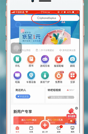 转转APP加好友的操作流程介绍截图