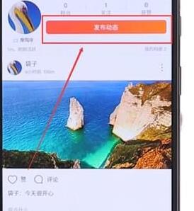 探探app发朋友圈的具体操作截图