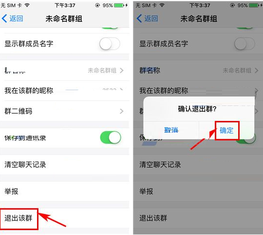 微会APP将群组解散的操作流程截图