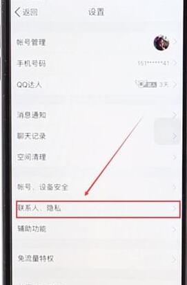 QQ设置不允许任何人加我为好友的操作过程截图