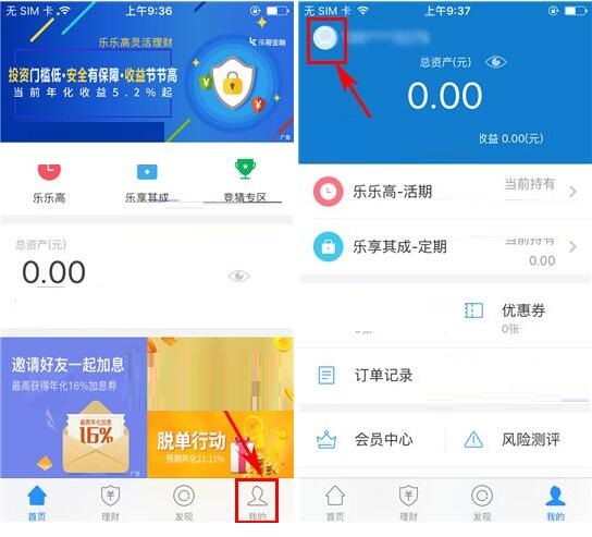 乐视金融APP进行实名认证的详细操作截图