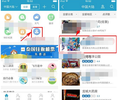 在十六番里点评景点的图文操作截图