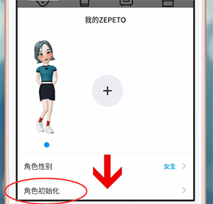 ZEPETO重新捏脸的操作过程讲解截图