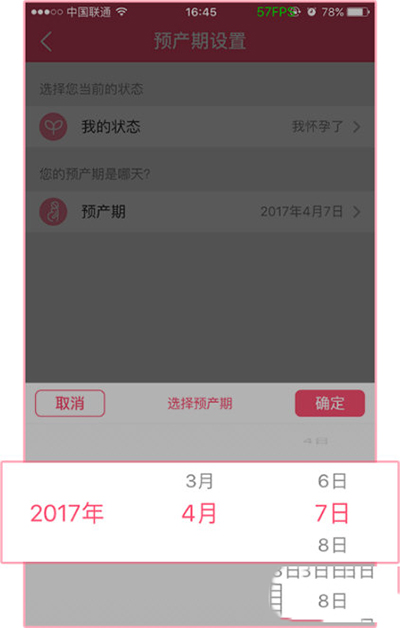 美柚APP更改预产期的操作流程截图