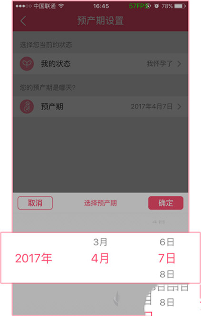 美柚APP更改预产期的操作流程截图