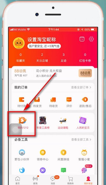 在淘宝里参加双十二活动的操作过程截图