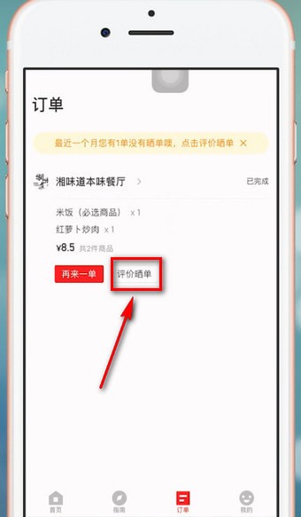 在饿了么里进行星选评价的详细操作截图