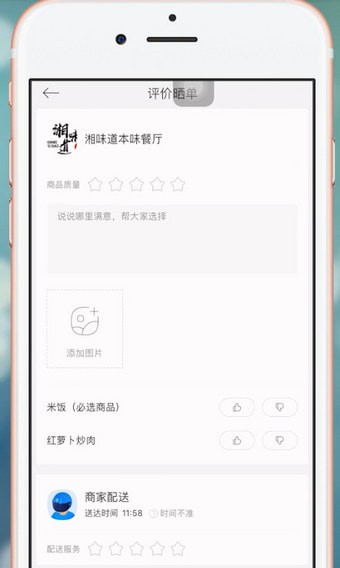 在饿了么里进行星选评价的详细操作截图