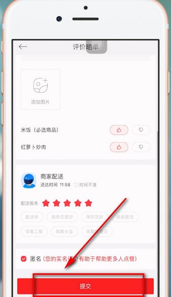 在饿了么里进行星选评价的详细操作截图