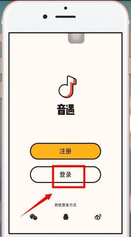 音遇APP进行登录的操作流程截图