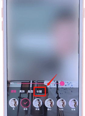 微视APP设置长腿特效的具体操作截图