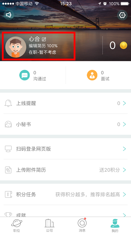 Boss直聘APP将工作经历删掉的图文操作截图