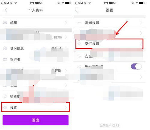 紫马财行APP设置支付密码的图文操作截图