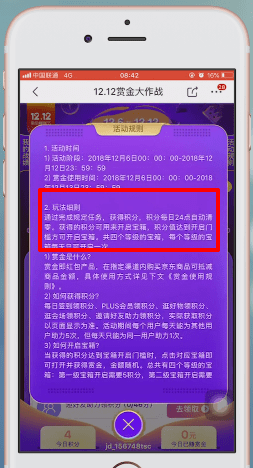 在京东里领取双十二优惠的操作过程截图