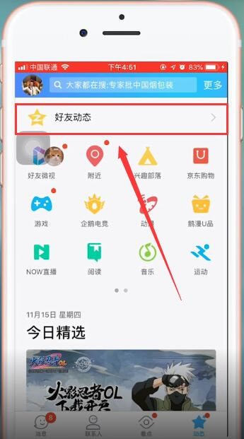 在qq里查看秘密的操作流程截图