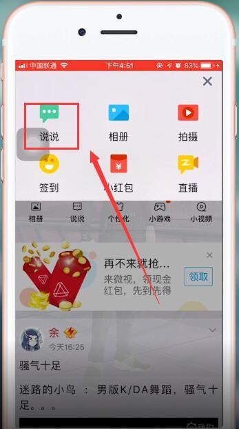 在qq里查看秘密的操作流程截图