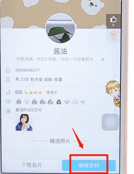 在qq里更改名字的操作流程截图