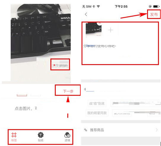 在淘世界里发布分享的操作过程截图