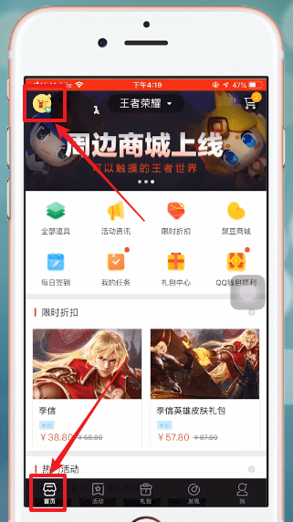 掌上道聚城APP切换账号的图文操作截图