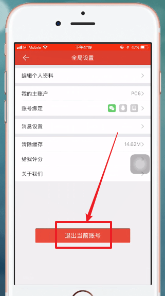 掌上道聚城APP切换账号的图文操作截图