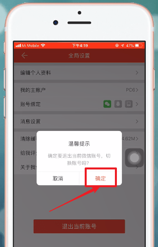 掌上道聚城APP切换账号的图文操作截图