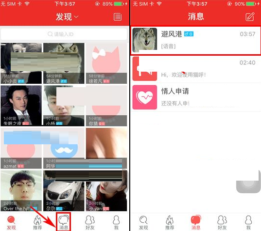 猫呼APP设置情侣模式的基础操作截图