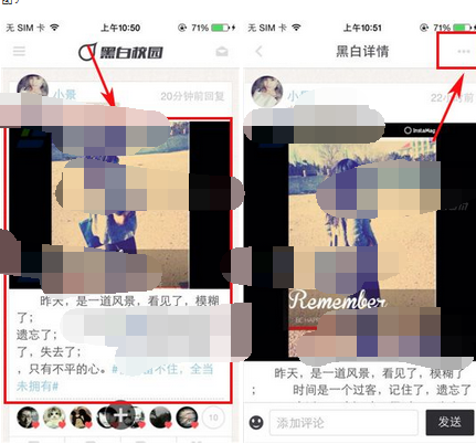 黑白校园APP分享帖子的操作流程截图