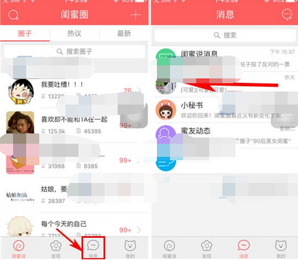 闺蜜圈APP将聊天消息删掉的操作流程截图