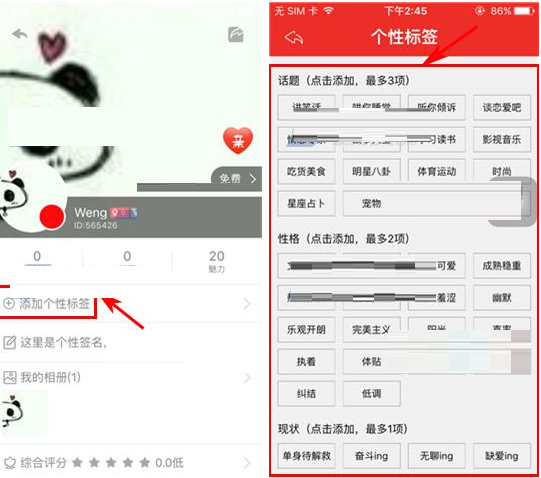 猫呼APP添加标签的操作流程截图