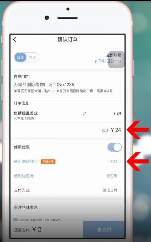 瑞幸咖啡app使用钱包的图文操作截图