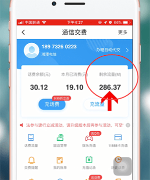 在翼支付里查询流量的详细操作截图