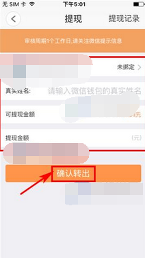 在葫芦红包里进行提现的基础操作截图