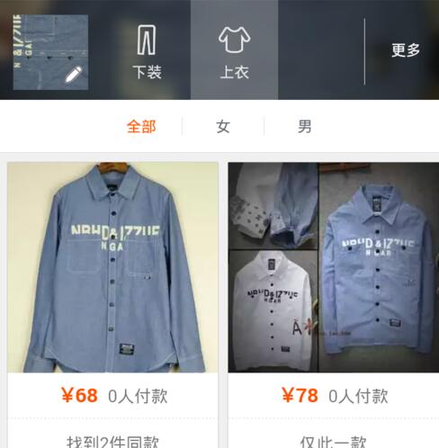 在淘宝里通过图片找衣服的简单操作截图