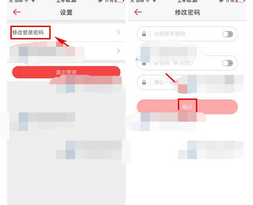 波罗蜜全球购APP更改密码的基础操作截图