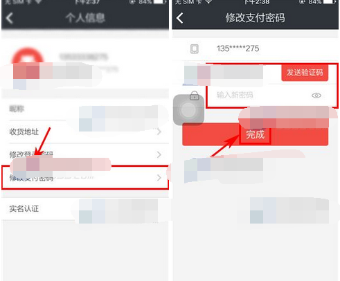 必得拍APP更改支付密码的操作过程截图