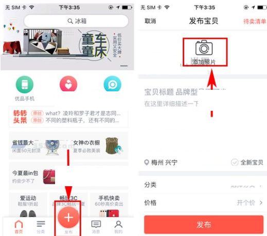 转转APP添加宝贝视频的详细操作截图