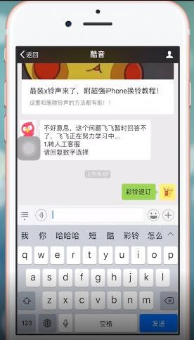 在酷音铃声里进行退订的操作过程截图