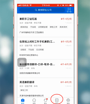 智联招聘APP屏蔽公司的基础操作截图