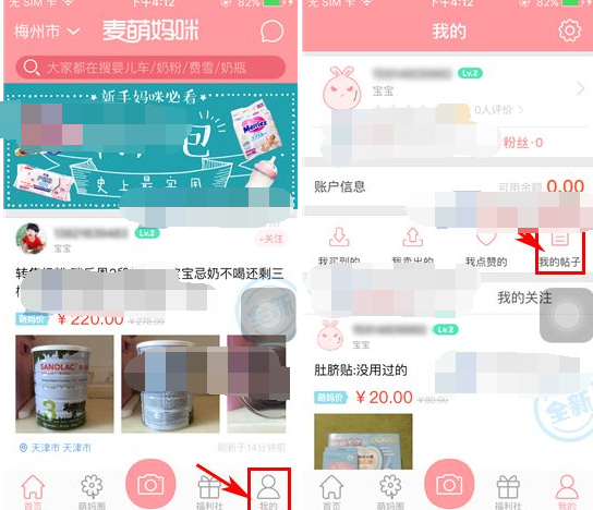 在麦萌妈咪里将帖子删掉的简单操作截图