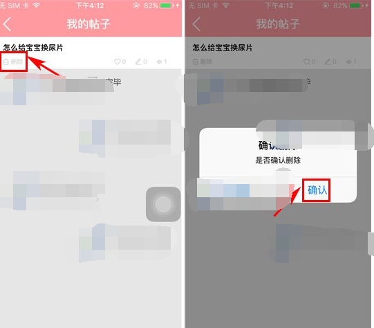 在麦萌妈咪里将帖子删掉的简单操作截图