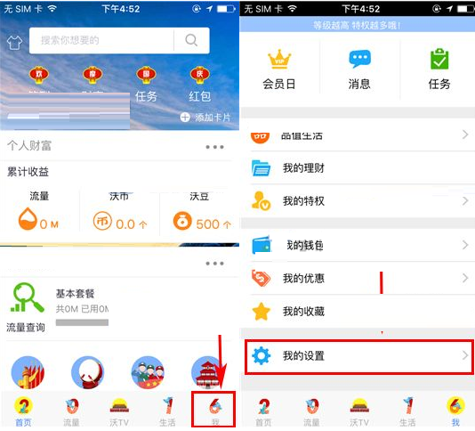 一起沃APP添加收货地址的操作过程截图